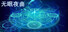 无眠夜曲