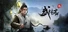 武林志2 (Wushu Chronicles 2)