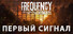 Frequency: Chernobyl — First Signal