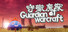 守卫魔兽-Guardian of Warcraft