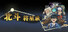 北斗将星录