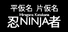 Hiragana Katakana Ninja