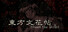 東方文花帖 ~ Shoot the Bullet.