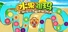 水果祖玛 | Fruit Zumba