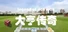 大亨传奇