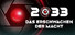 2033: Das Erschwachen der Macht