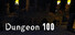 地牢100