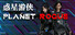 惑星游侠-Planet Rogue