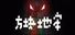 方块地牢