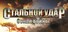 Steel Armor: Blaze of War