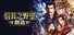 NOBUNAGA'S AMBITION: Souzou