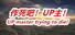 作死吧！UP主！