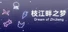 枝江畔之梦