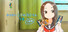 からかい上手の高木さんVR 2学期
