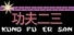 Kung Fu Er San