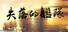 失落的舰队:1658