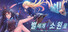 별에게 소원을 (When you wish upon a star)