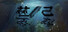 禁忌taboo
