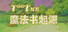 魔法书起源(Origin of the magic book)