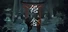 Escape: Malice