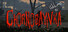 Welcome to Chornobayivka VR