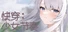 快穿：少女节奏