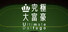究極大富豪(Ultimate Daifugo)