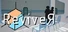 Reviver