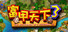 富甲天下3