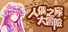Patchouli's Adventure In Doll's House