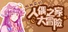 Patchouli's Adventure In Doll's House