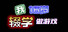 我16岁辍学做游戏!