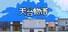 天台物语 Rooftop Story