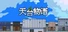 天台物语 Rooftop Story