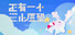 还有一个小愿望 One More Wish