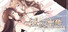 镜花饴情 Mirage Sugar Acacia