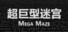 Mega Maze