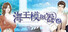 海王模拟器2 Lover Simulator2