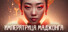 The Empress Of Mahjong
