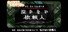 G-MODEアーカイブス+ 探偵・癸生川凌介事件譚 Vol.12「泣かない依頼人」