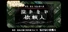 G-MODEアーカイブス+ 探偵・癸生川凌介事件譚 Vol.12「泣かない依頼人」