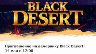 Black Desert — Презентация Black Desert в России пройдет уже завтра