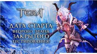 TERA — Дата второго российского ЗБТ