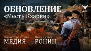 Информация о первом глобальном обновлении русской версии Black Desert "Месть Кзарки"