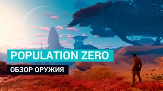От кулаков до шипострелов: чем придется сражаться в Population Zero