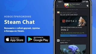 Valve выпустила отдельное мобильное приложение для чата Steam