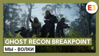 Новый трейлер Ghost Recon: Breakpoint посвящен главному антогонисту