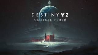 Страница Destiny 2 появилась в Steam, базовая версия станет бесплатной