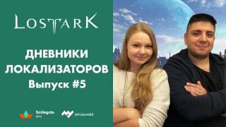 Статистика демо-версии Lost Ark и немного подробностей от локализаторов