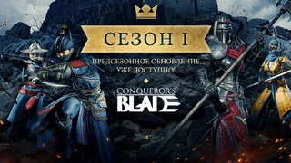 Оружие в Conqueror's Blade больше не имеет ограничений